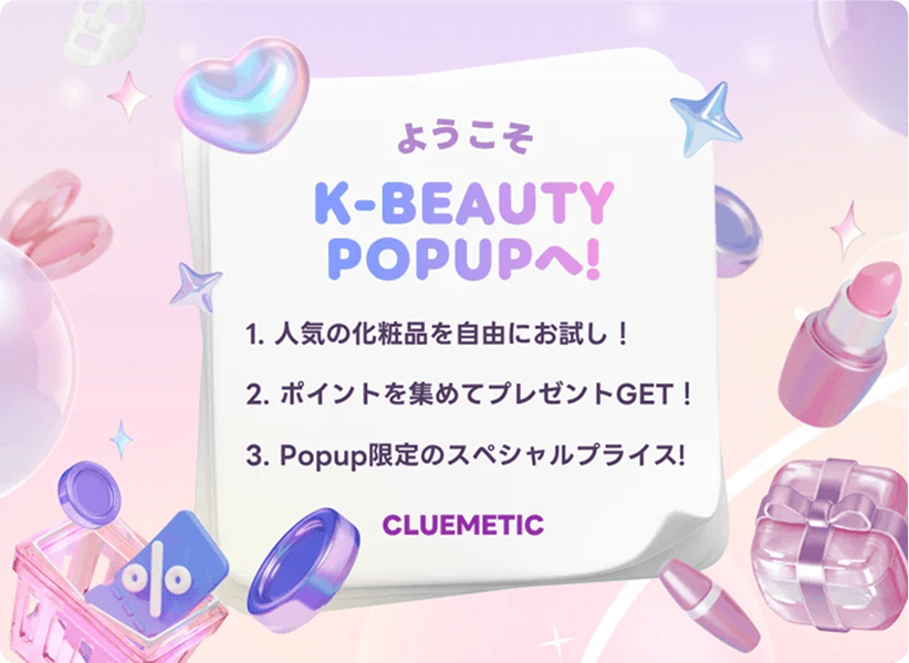 【기간한정】ClueMetic 주최, 방문객 6,000명 규모의 대형 K-Beauty 팝업을 하라주쿠에서 개최