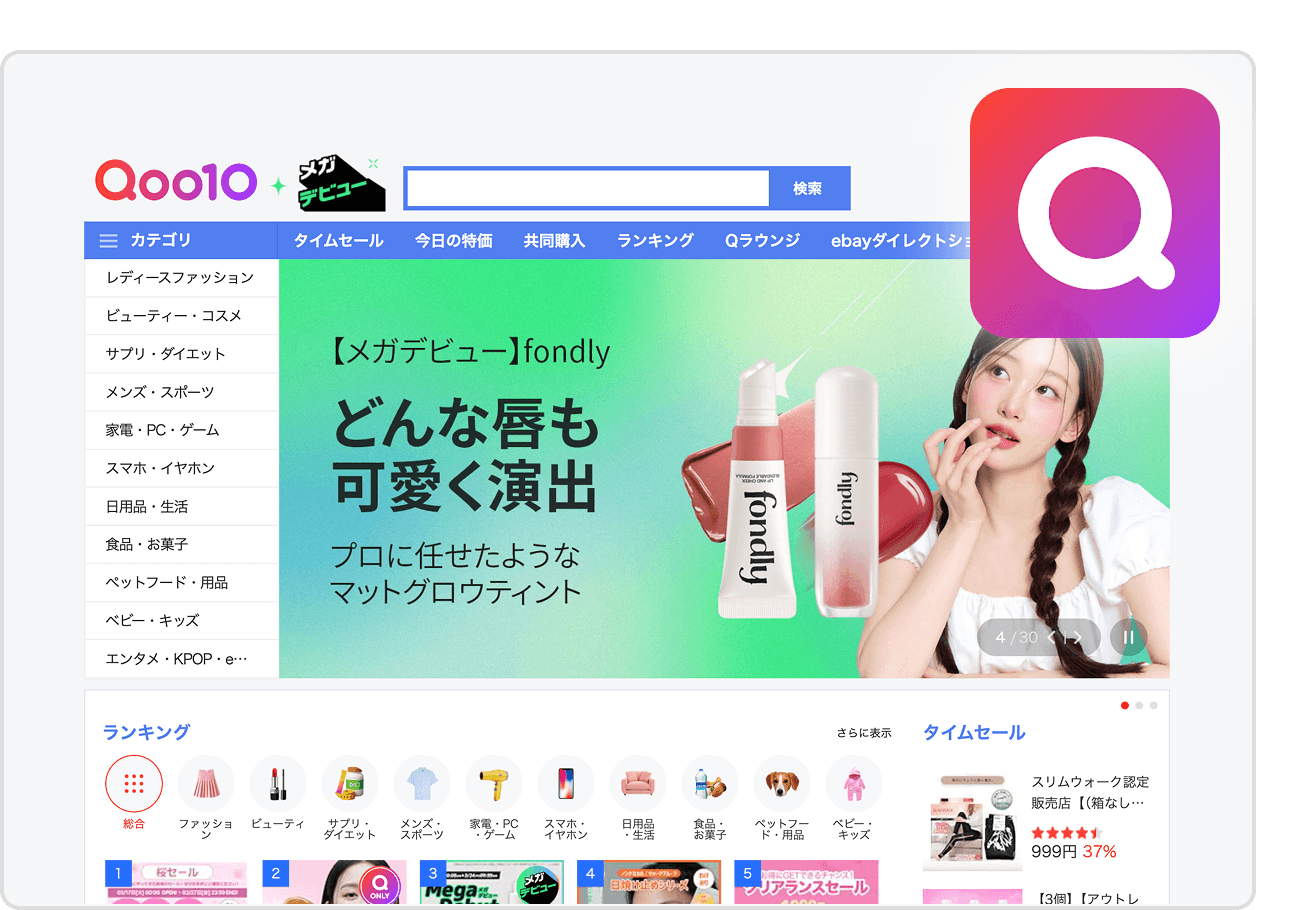 큐텐 메가와리 홍보